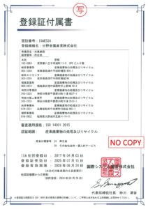 ISO14001-2015登録証付属書の画像